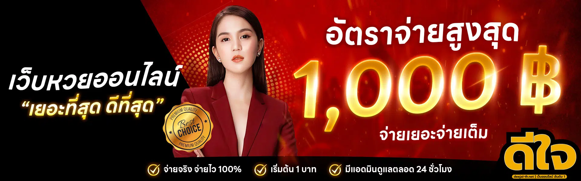 ดีใจ หวย 24