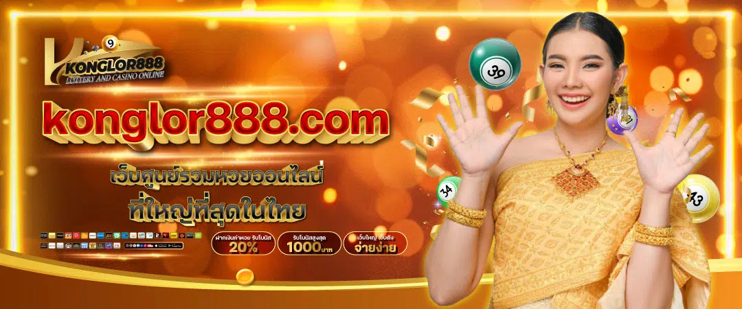 เว็บหวยออนไลน์888