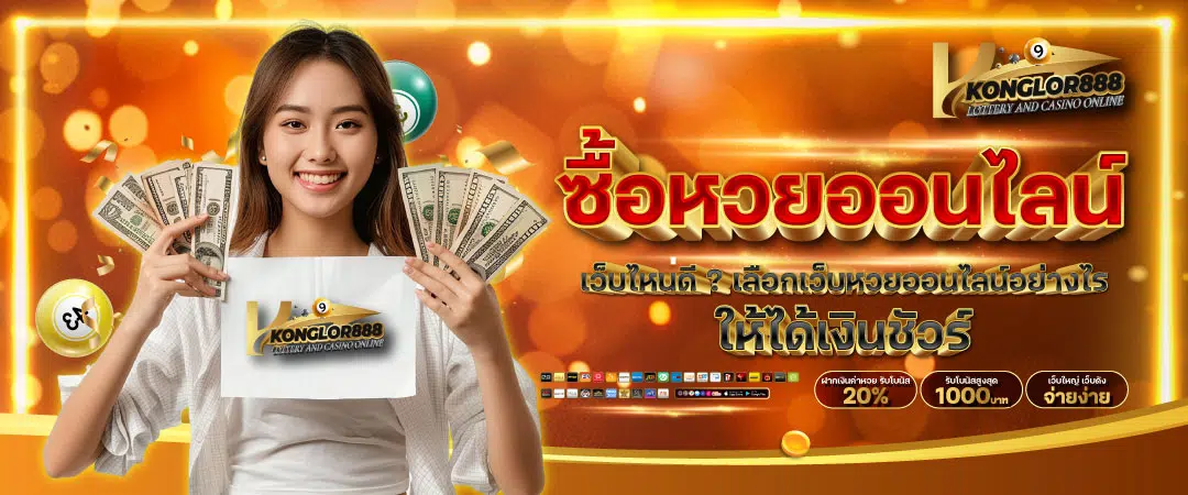 เว็บหวยออนไลน์888