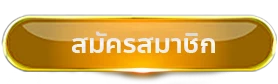 ดีใจ หวย 24