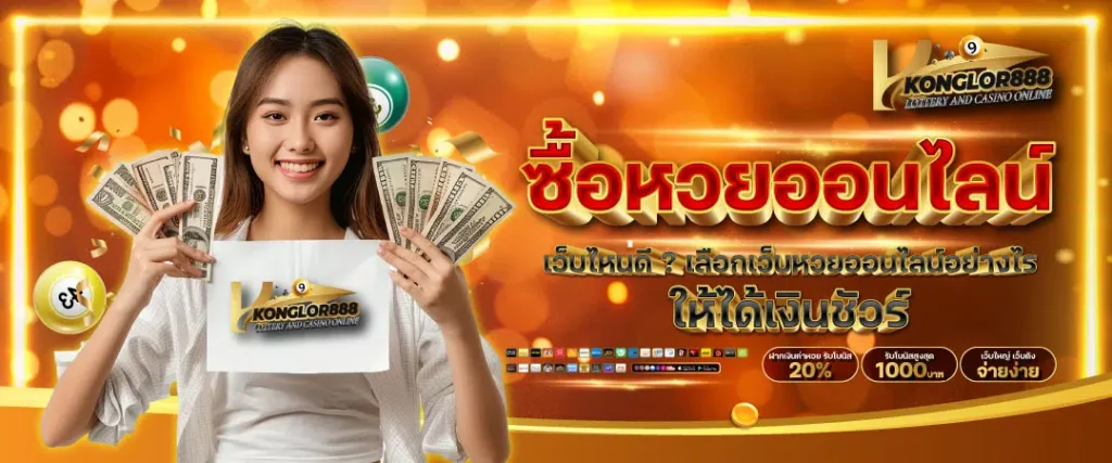 เว็บหวยออนไลน์888